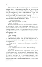 Книга Іскра життя - Еріх Марія Ремарк. Фото 22
