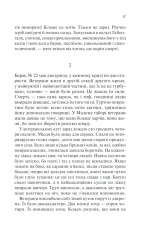 Книга Іскра життя - Еріх Марія Ремарк. Фото 15