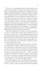 Книга Іскра життя - Еріх Марія Ремарк. Фото 7