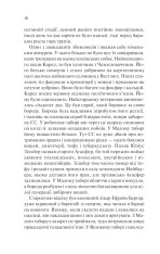 Книга Іскра життя - Еріх Марія Ремарк. Фото 16