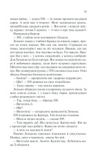Книга Іскра життя - Еріх Марія Ремарк. Фото 21
