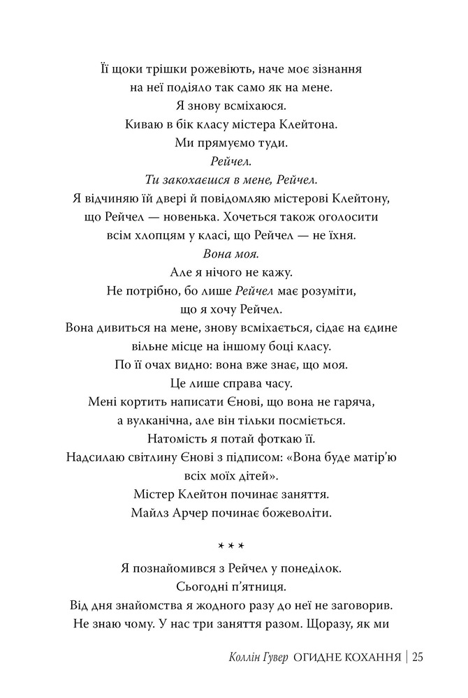Книга Огидне кохання - Коллін Гувер. Фото 11