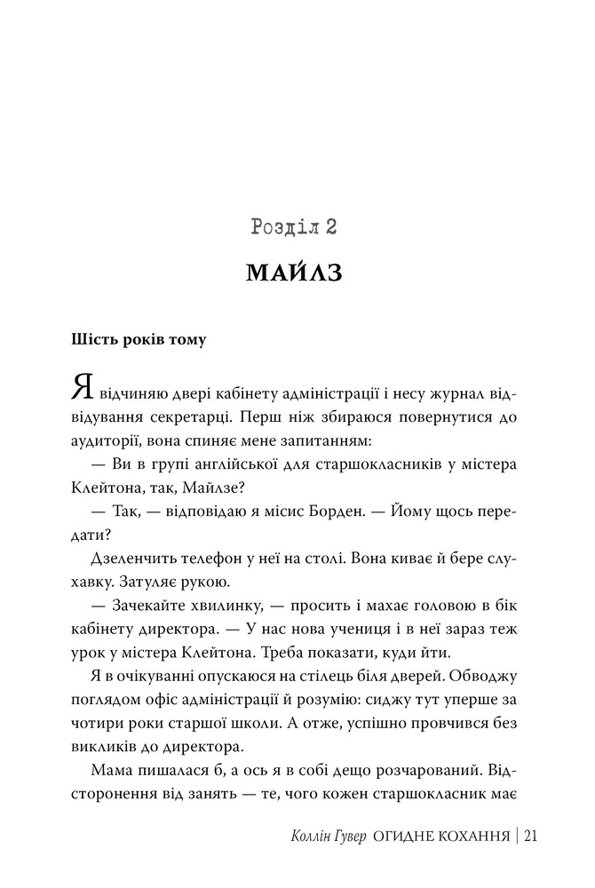 Книга Огидне кохання - Коллін Гувер. Фото 9
