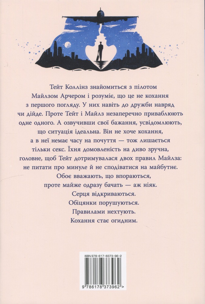 Книга Огидне кохання - Коллін Гувер. Фото 2