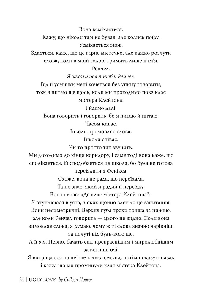 Книга Огидне кохання - Коллін Гувер. Фото 10
