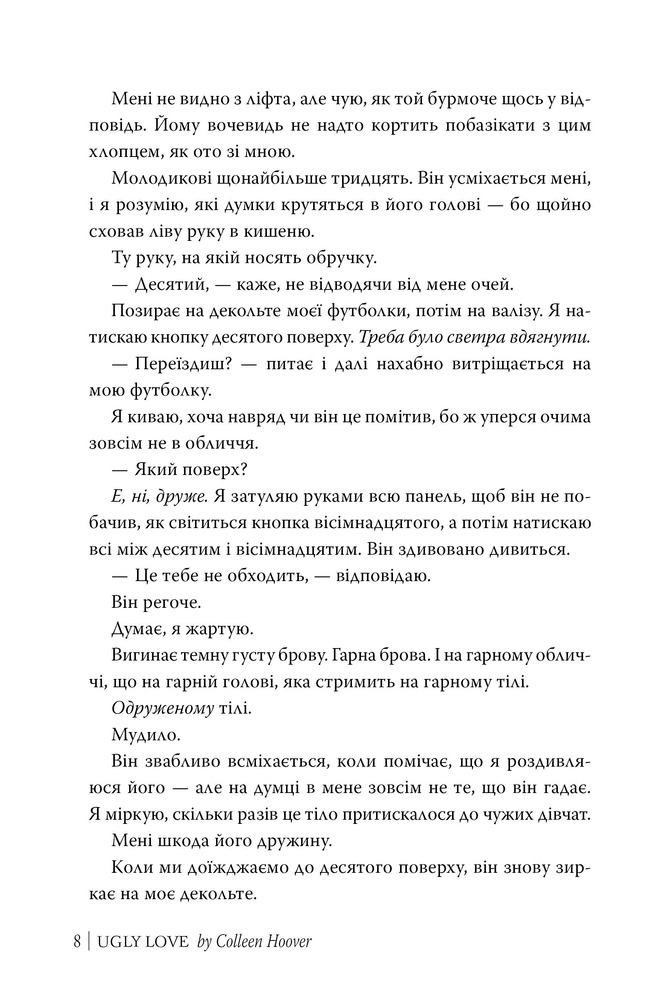Книга Огидне кохання - Коллін Гувер. Фото 6
