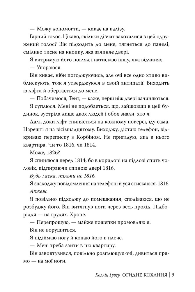 Книга Огидне кохання - Коллін Гувер. Фото 7