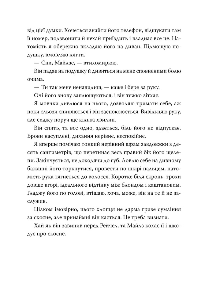 Книга Огидне кохання - Коллін Гувер. Фото 8