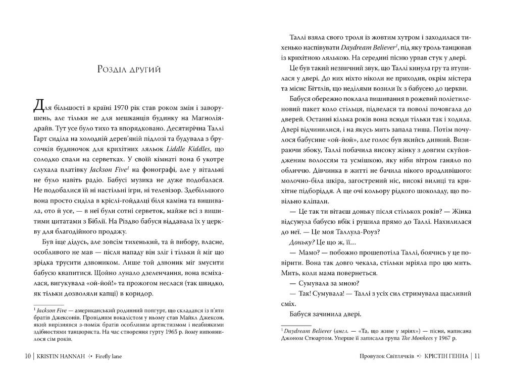 Книга Провулок Світлячків - Крістін Генна. Фото 3