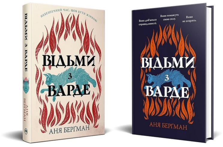 Книга Відьми з Варде - Аня Бергман. Фото 3