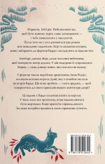 Книга Відьми з Варде - Аня Бергман. Фото 2