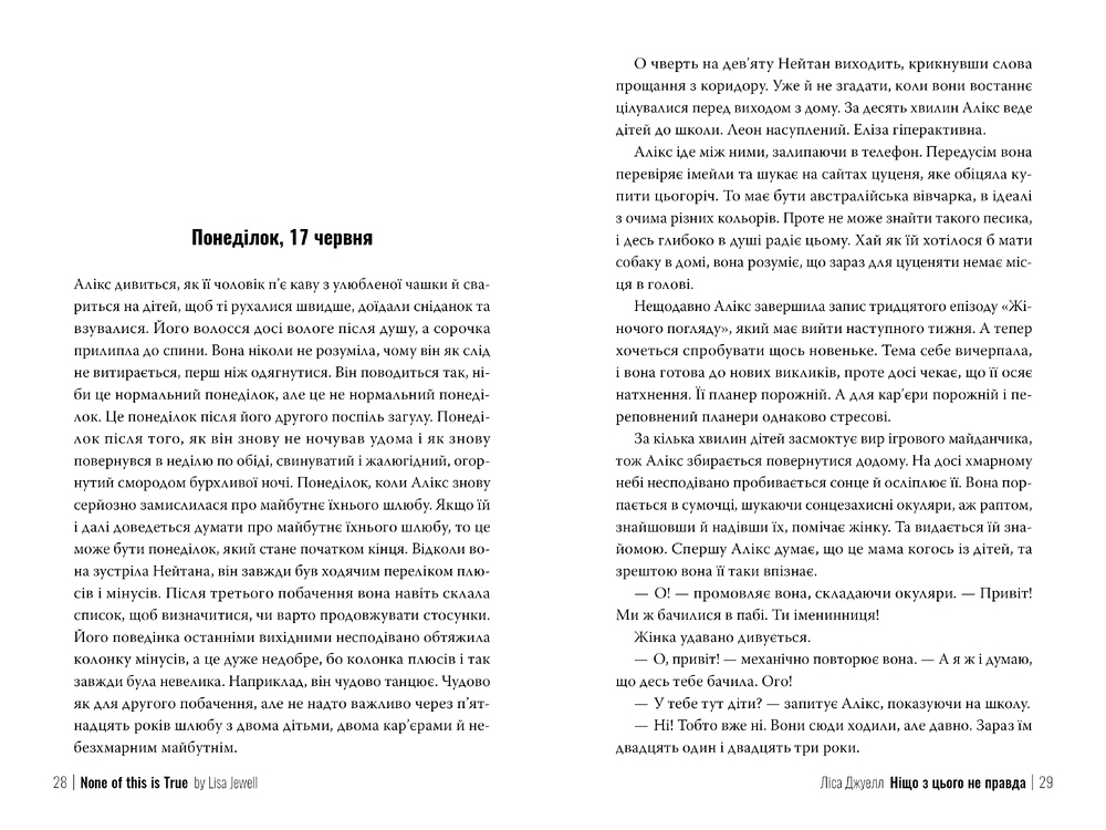 Книга Ніщо з цього не правда - Лайза Джуелл. Фото 7