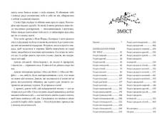 Книга Пісня вічних дощів - Е.Дж. Меллов. Фото 10
