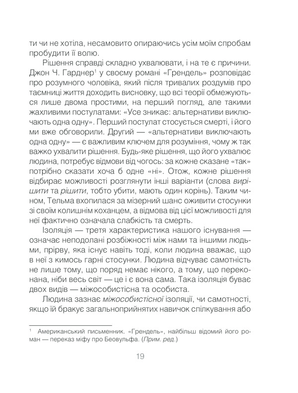 Книга Ліки від кохання та інші оповіді психотерапевта - Ірвін Ялом. Фото 19