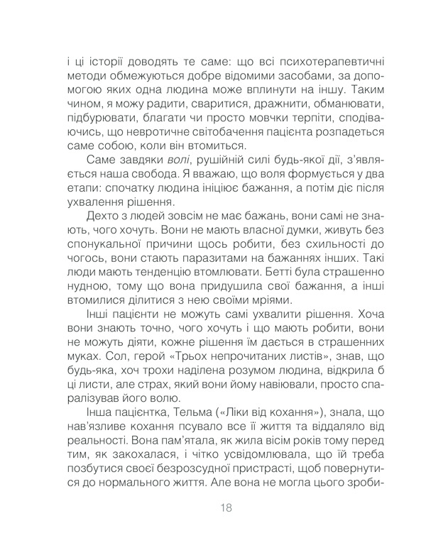 Книга Ліки від кохання та інші оповіді психотерапевта - Ірвін Ялом. Фото 18