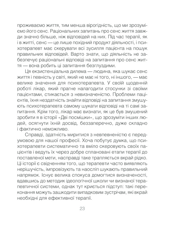 Книга Ліки від кохання та інші оповіді психотерапевта - Ірвін Ялом. Фото 23