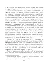 Книга Ліки від кохання та інші оповіді психотерапевта - Ірвін Ялом. Фото 19