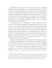 Книга Ліки від кохання та інші оповіді психотерапевта - Ірвін Ялом. Фото 10