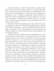 Книга Ліки від кохання та інші оповіді психотерапевта - Ірвін Ялом. Фото 17