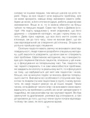 Книга Ліки від кохання та інші оповіді психотерапевта - Ірвін Ялом. Фото 16