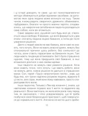 Книга Ліки від кохання та інші оповіді психотерапевта - Ірвін Ялом. Фото 18