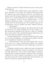 Книга Ліки від кохання та інші оповіді психотерапевта - Ірвін Ялом. Фото 31