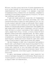 Книга Ліки від кохання та інші оповіді психотерапевта - Ірвін Ялом. Фото 7