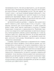 Книга Ліки від кохання та інші оповіді психотерапевта - Ірвін Ялом. Фото 23