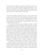 Книга Ліки від кохання та інші оповіді психотерапевта - Ірвін Ялом. Фото 22
