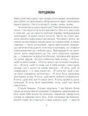 Книга Ліки від кохання та інші оповіді психотерапевта - Ірвін Ялом. Фото 8