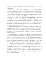 Книга Ліки від кохання та інші оповіді психотерапевта - Ірвін Ялом. Фото 30