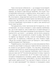 Книга Ліки від кохання та інші оповіді психотерапевта - Ірвін Ялом. Фото 24