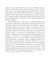 Книга Ліки від кохання та інші оповіді психотерапевта - Ірвін Ялом. Фото 25