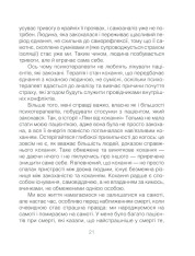 Книга Ліки від кохання та інші оповіді психотерапевта - Ірвін Ялом. Фото 21