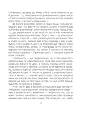 Книга Ліки від кохання та інші оповіді психотерапевта - Ірвін Ялом. Фото 13