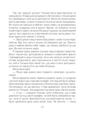 Книга Ліки від кохання та інші оповіді психотерапевта - Ірвін Ялом. Фото 29