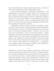 Книга Ліки від кохання та інші оповіді психотерапевта - Ірвін Ялом. Фото 14