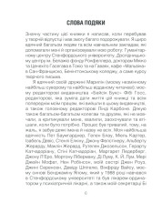 Книга Ліки від кохання та інші оповіді психотерапевта - Ірвін Ялом. Фото 6