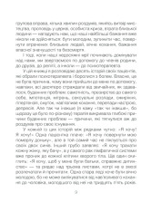Книга Ліки від кохання та інші оповіді психотерапевта - Ірвін Ялом. Фото 9