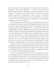 Книга Ліки від кохання та інші оповіді психотерапевта - Ірвін Ялом. Фото 28