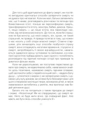 Книга Ліки від кохання та інші оповіді психотерапевта - Ірвін Ялом. Фото 11