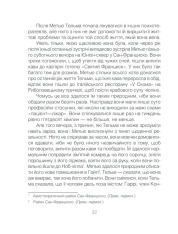Книга Ліки від кохання та інші оповіді психотерапевта - Ірвін Ялом. Фото 32