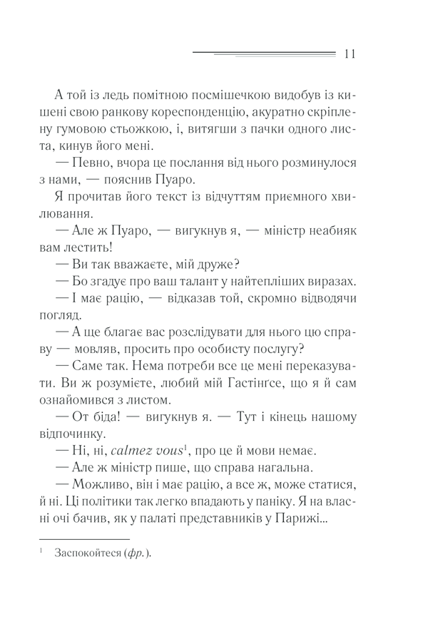 Книга Небезпека «Дому на околиці» - Аґата Крісті. Фото 10