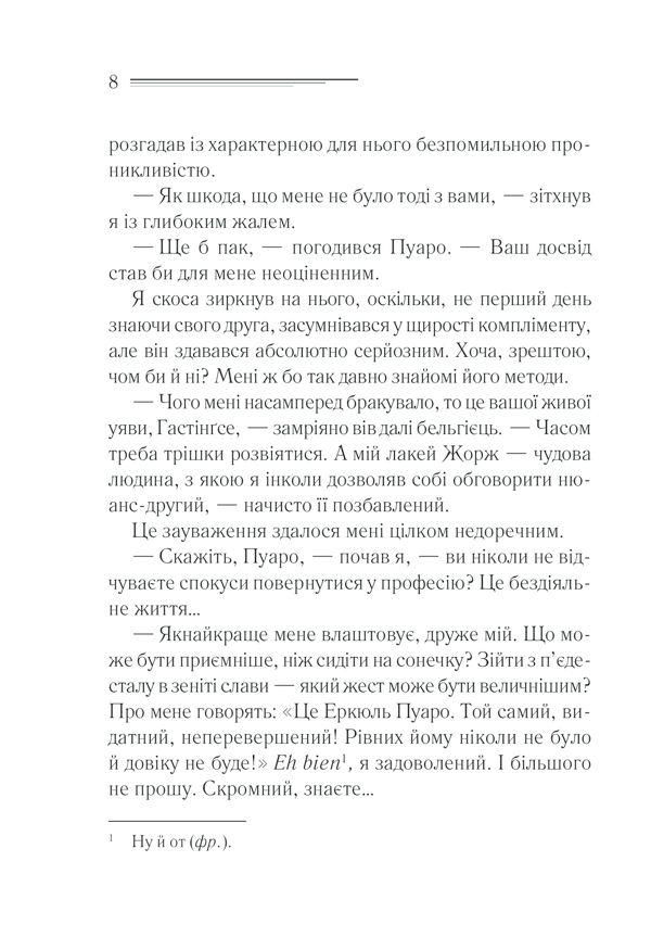 Книга Небезпека «Дому на околиці» - Аґата Крісті. Фото 7
