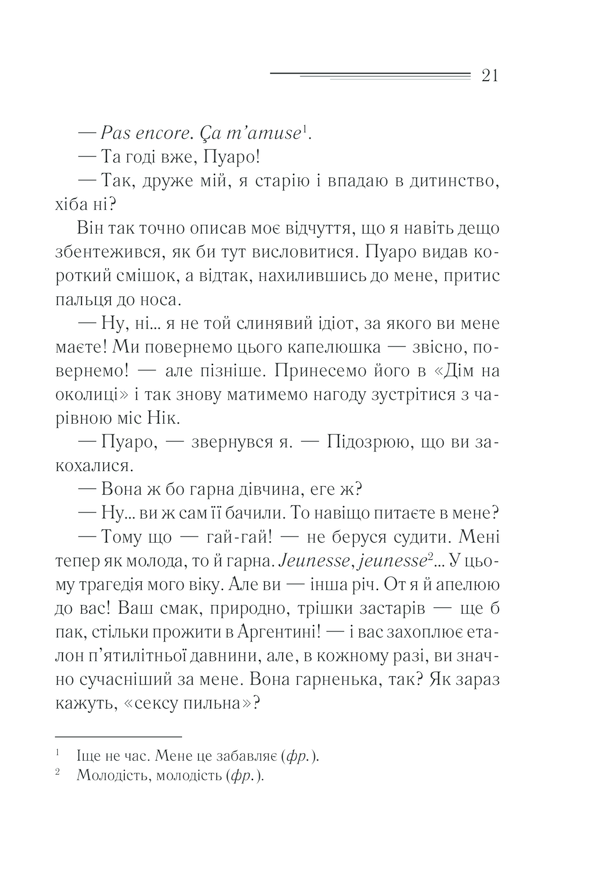 Книга Небезпека «Дому на околиці» - Аґата Крісті. Фото 20