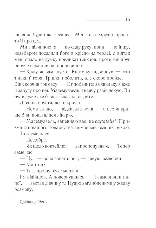 Книга Небезпека «Дому на околиці» - Аґата Крісті. Фото 14