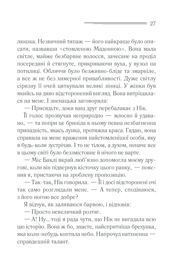 Книга Небезпека «Дому на околиці» - Аґата Крісті. Фото 26