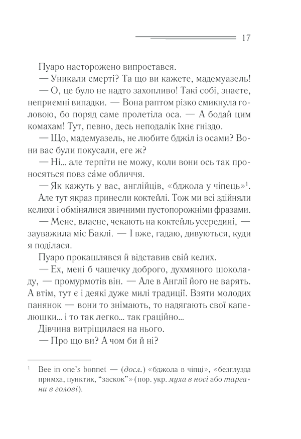 Книга Небезпека «Дому на околиці» - Аґата Крісті. Фото 16