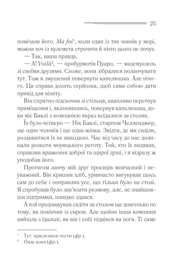 Книга Небезпека «Дому на околиці» - Аґата Крісті. Фото 24