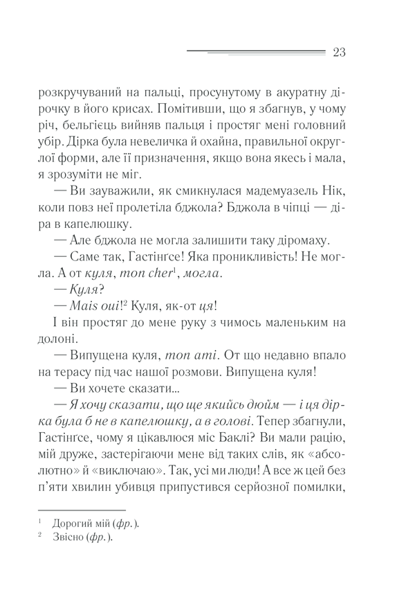 Книга Небезпека «Дому на околиці» - Аґата Крісті. Фото 22